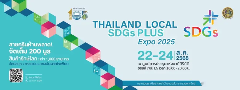 กระทรวงพาณิชย์ ขอเชิญร่วมเปิดประสบการณ์ไล...