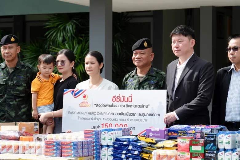 อีซี่มันนี่ร่วมส่งกำลังใจสนับสนุนมูลค่ากว่า 350,000 บาท เคียงข้างทหารชายแดน ครอบครัวผู้เสียสละ และโรงพยาบาลแนวชายแดน