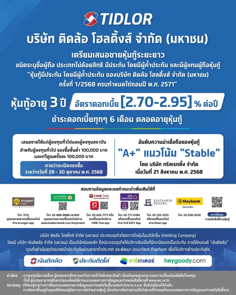 บริษัท ติดล้อ โฮลดิ้งส์ จำกัด (มหาชน) หรื...
