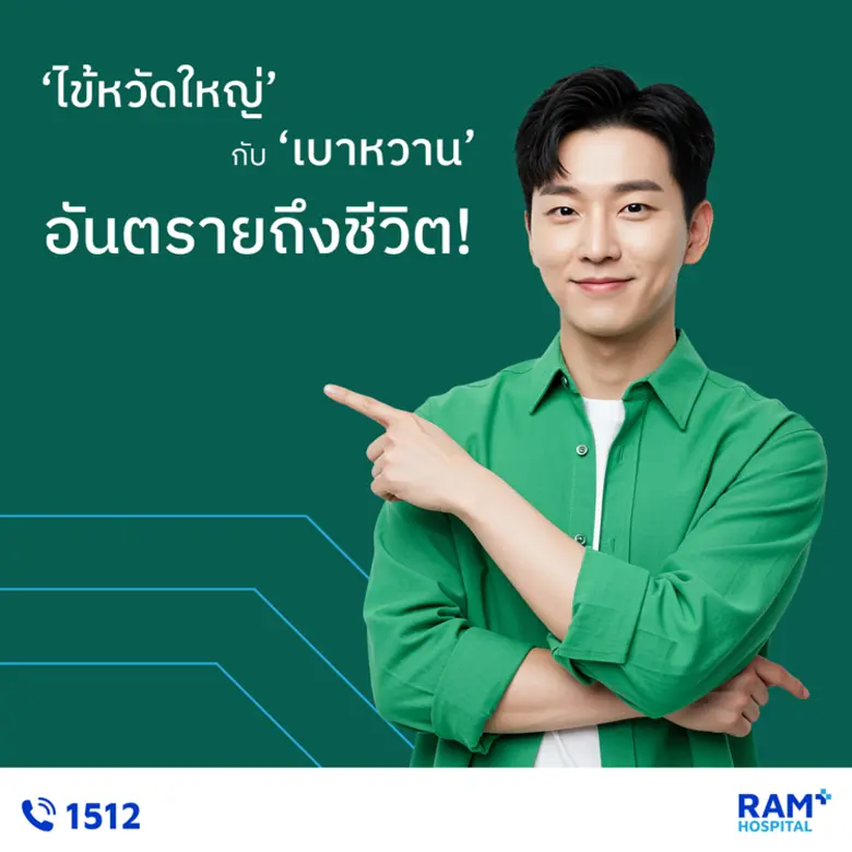 ผู้ป่วยเบาหวานมีโอกาสเสียชีวิตจากไข้หวัดใหญ่ มากกว่...