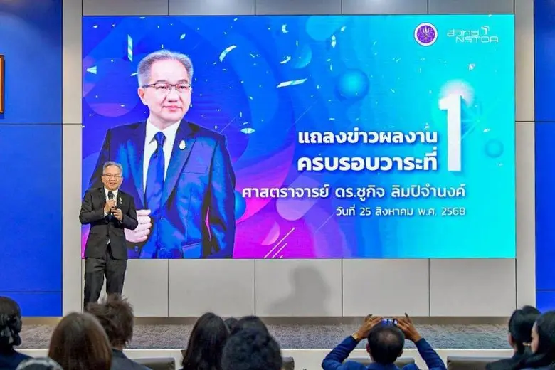 สวทช. เปิดวิสัยทัศน์วาระ 2 "สร้างชาติด้วยวิทยาศาสตร์และเทคโนโลยี"