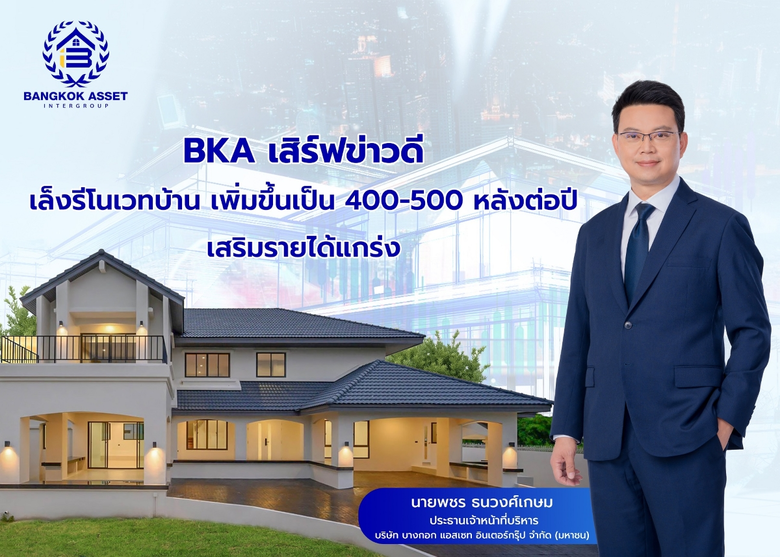 บมจ.บางกอก แอสเซท อินเตอร์กรุ๊ป หรือ BKA ...