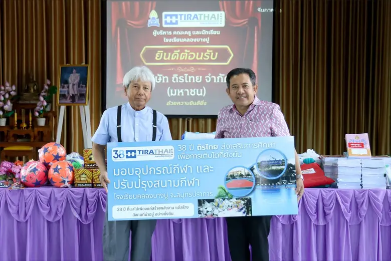 บริษัท ถิรไทย จำกัด (มหาชน) จัดกิจกรรม "3...