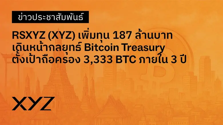 บริษัท อาร์เอสเอ็กซ์วายแซด จำกัด (มหาชน) ...