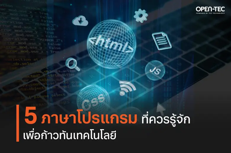 ในยุคที่เทคโนโลยีมีการเปลี่ยนแปลงอย่างรวด...