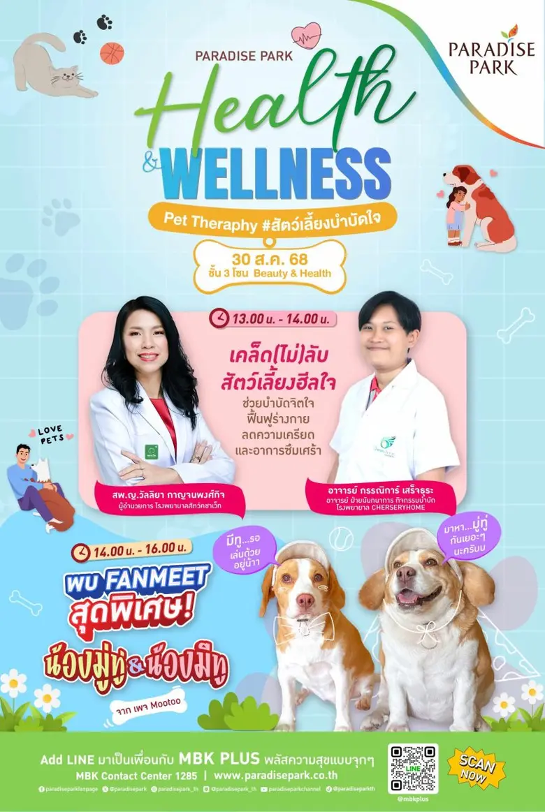พาราไดซ์ พาร์ค ศูนย์การค้าในเครือเอ็ม บี ...