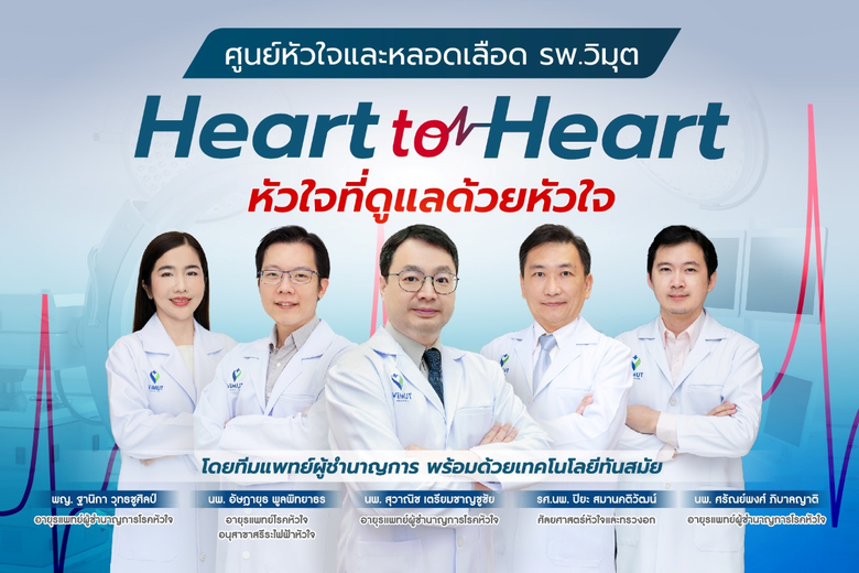 โรงพยาบาลวิมุต โรงพยาบาลเอกชนชั้นนำใจกลาง...