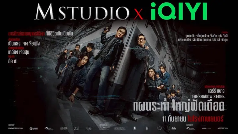 ในยุคที่อุตสาหกรรมภาพยนตร์ทั่วโลกกำลังเติบโต ความร่...