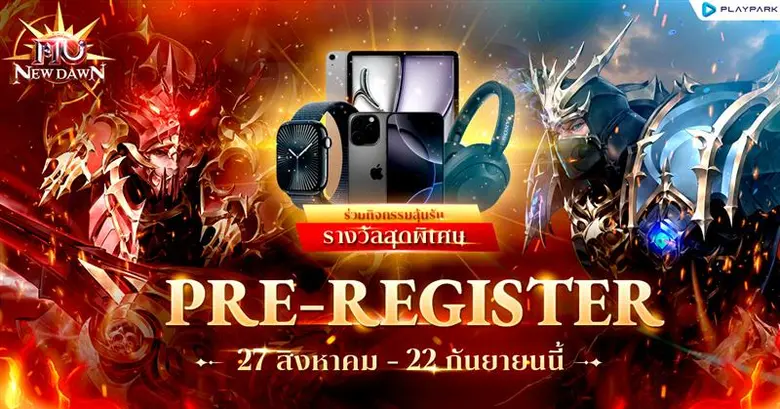 MU New Dawn เกม MMORPG ระดับตำนาน เปิดให้...