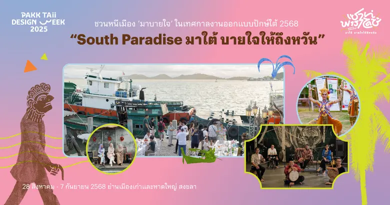 "South Paradise มาใต้ บายใจให้ถึงหวัน" 28...