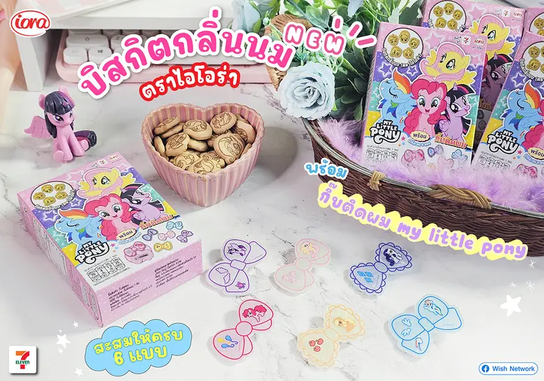 ไอโอร่าเปิดตัวผลิตภัณฑ์ใหม่ "บิสกิตกลิ่นน...