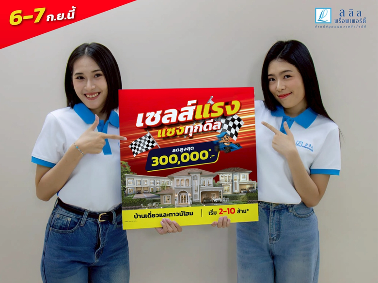 บริษัท ลลิล พร็อพเพอร์ตี้ จำกัด (มหาชน) หรือ (LALIN...