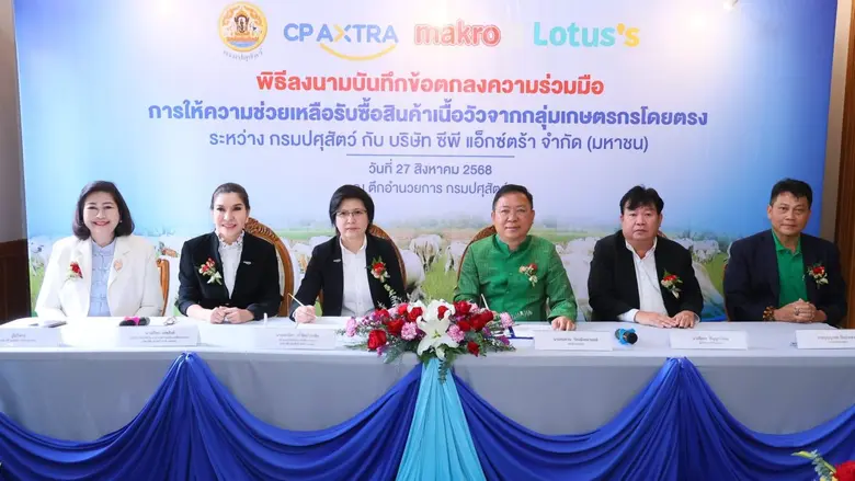 บริษัท ซีพี แอ็กซ์ตร้า จำกัด (มหาชน) ผู้ด...