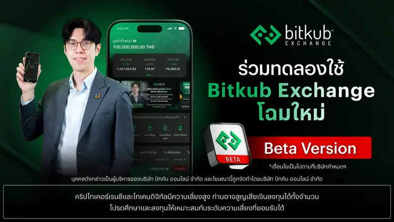 บิทคับ เอ็กซ์เชนจ์ เปิดลงทะเบียนให้ทดลองใ...