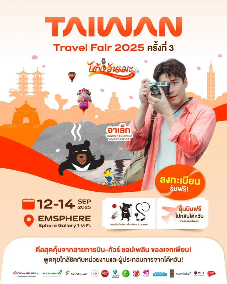 สำนักงานการท่องเที่ยวไต้หวัน ประจำกรุงเทพ...