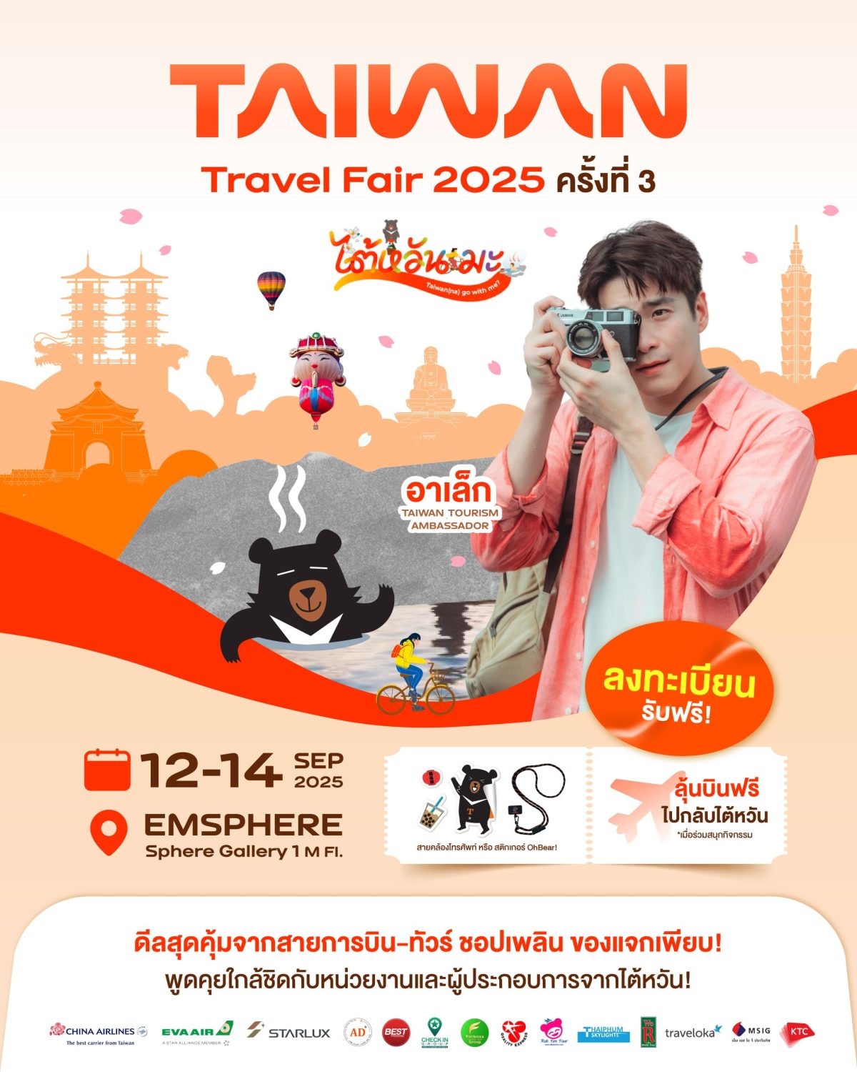 สำนักงานการท่องเที่ยวไต้หวัน ประจำกรุงเทพ...