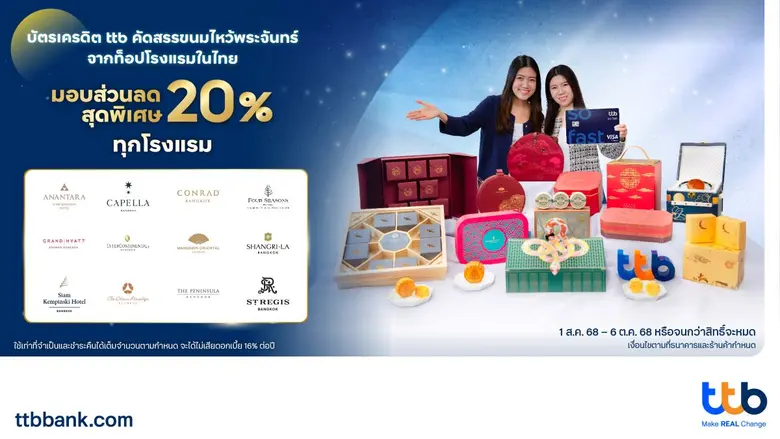 ทีเอ็มบีธนชาต หรือ ทีทีบี ร่วมฉลองเทศกาลไ...