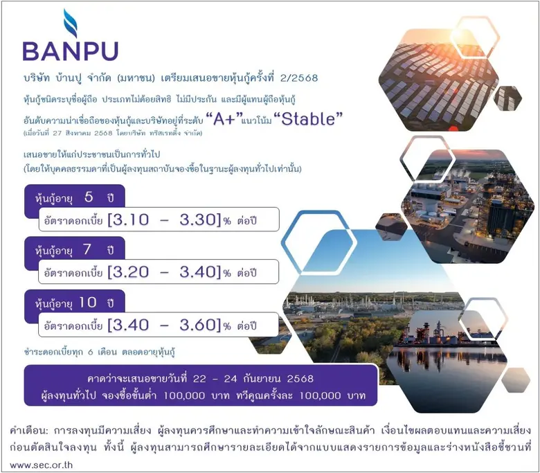 บริษัท บ้านปู จำกัด (มหาชน) ผู้นำด้านพลัง...