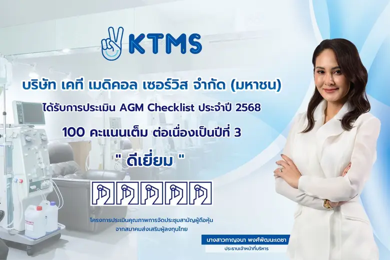 นางสาวกาญจนา พงศ์พัฒนะเดชา ประธานเจ้าหน้าที่บริหาร ...