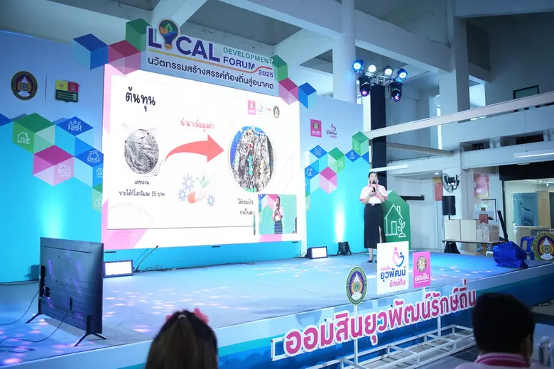 รำไพฯ เปิดเวทีนำเสนอผลการดำเนินโครงการออมสินยุวพัฒน์รักษ์ถิ่น 2568