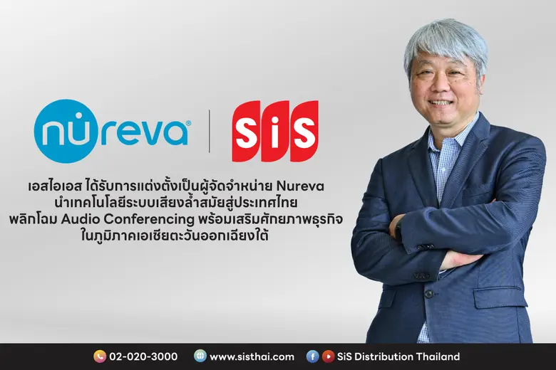Nureva Inc. ผู้นำด้านนวัตกรรมโซลูชันระบบเ...