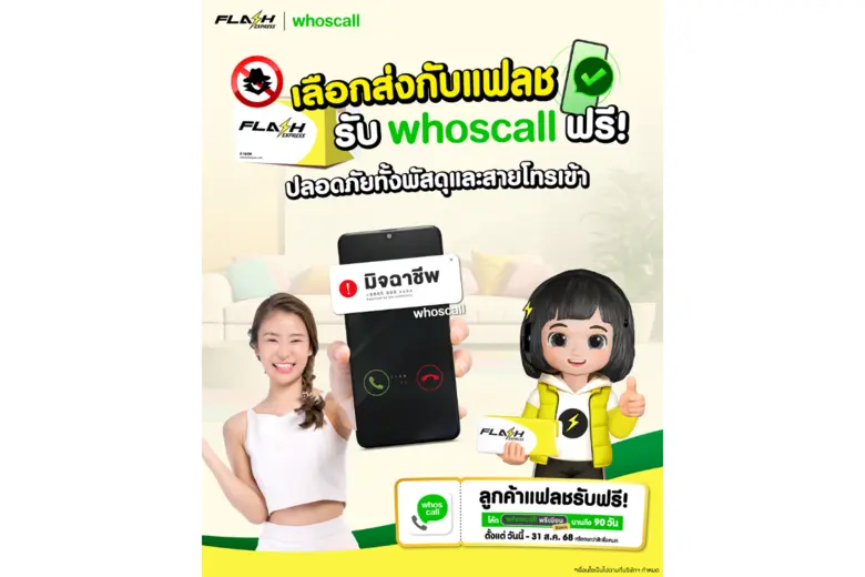 บริษัท แฟลช เอ็กซ์เพรส จำกัด ผู้นำด้านธุร...