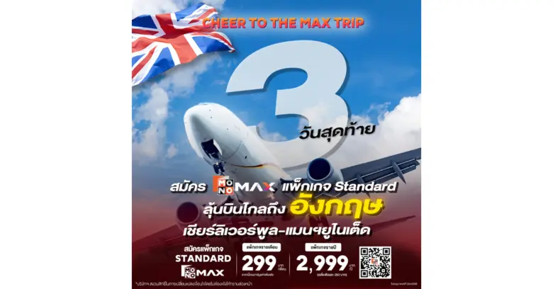 Monomax แพลตฟอร์มหลักในการถ่ายทอดสดฟุตบอล...