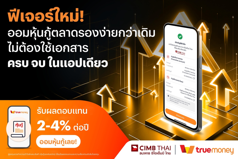 เปิดบัญชีครั้งเดียว ออมหุ้นกู้ได้ทันที ตล...