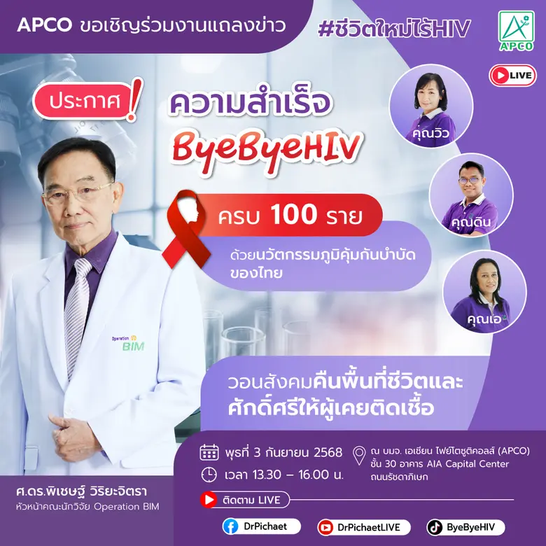 โรคเอดส์ (AIDS) ไม่ได้น่ากลัวเท่าในอดีต ผ...