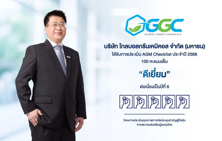 บริษัท โกลบอลกรีนเคมิคอล จำกัด (มหาชน) หร...