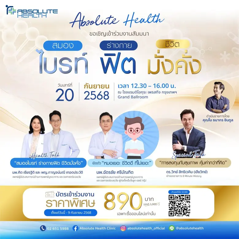 Absolute Health (แอ็บโซลูท เฮลธ์) ศูนย์ดู...