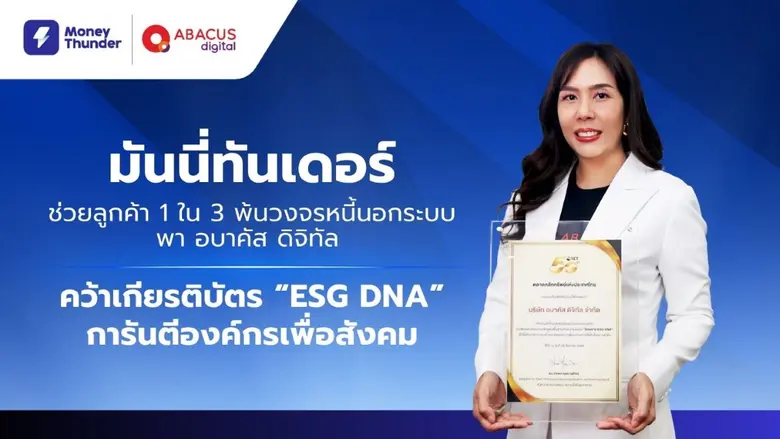 บริษัท อบาคัส ดิจิทัล จำกัด ผู้พัฒนาแอปพล...