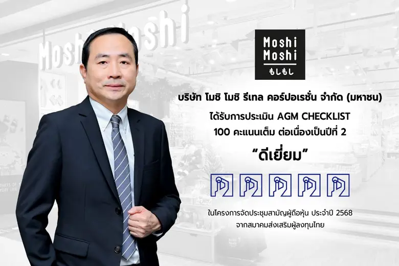 บริษัท โมชิ โมชิ รีเทล คอร์ปอเรชั่น จำกัด (มหาชน) ห...