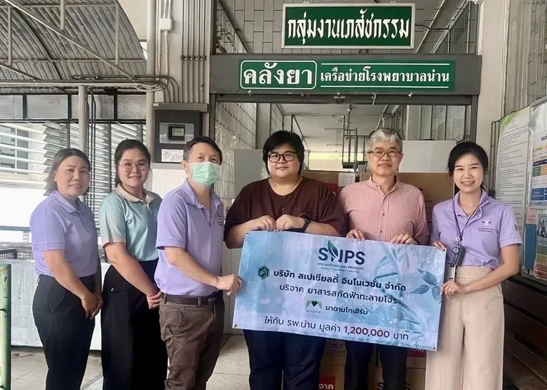 "SNPS" ส่งมอบยาสารสกัดฟ้าทะลายโจรแก่โรงพยาบาลน่าน เสริมสร้างสุขภาพชุมชนอย่างยั่งยืน