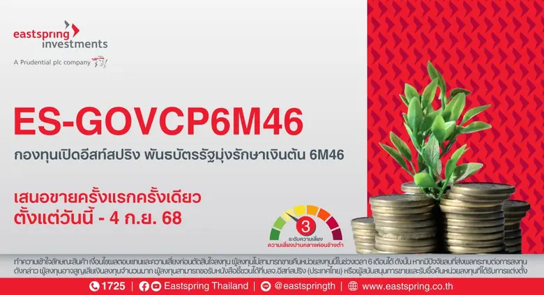 บริษัทหลักทรัพย์จัดการกองทุน อีสท์สปริง (...