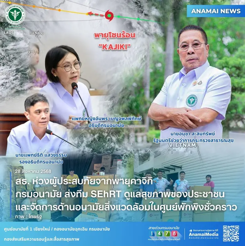 นายอนุชา สะสมทรัพย์ รัฐมนตรีช่วยว่าการกระทรวงสาธารณ...