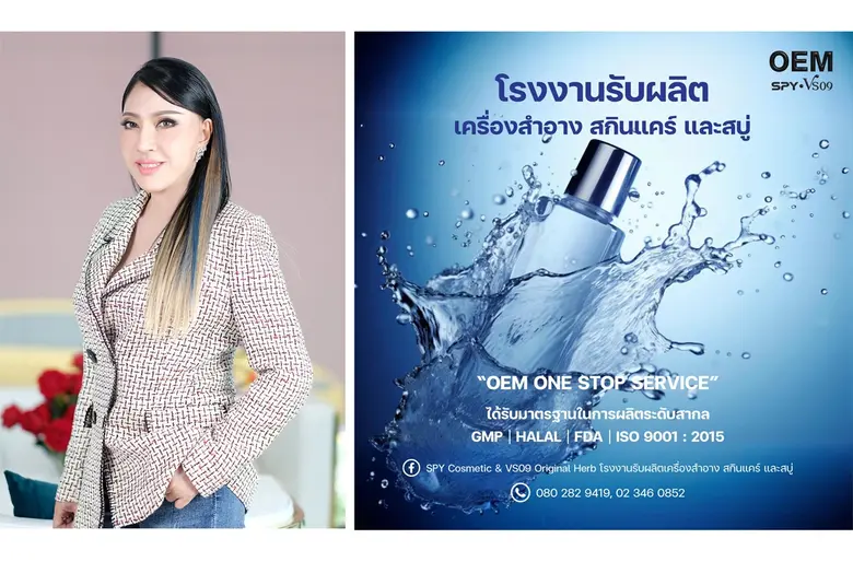 วีเอส 09 ออริจินัล เฮิร์บ จับมือบริษัทในเ...