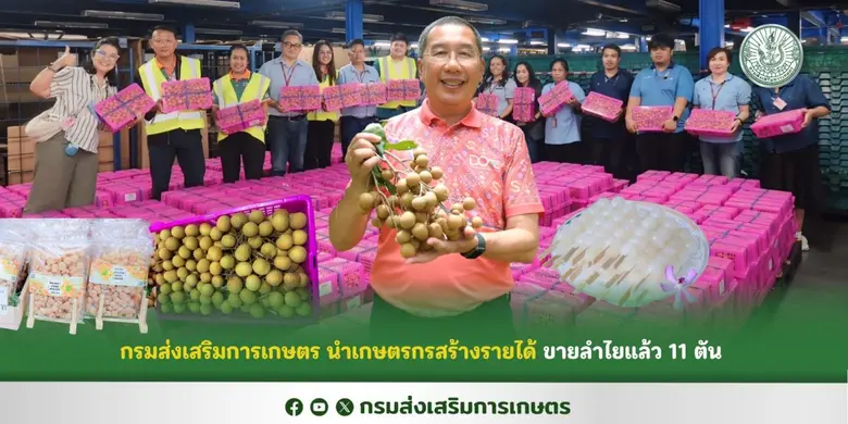 นายพีรพันธ์ คอทอง อธิบดีกรมส่งเสริมการเกษ...