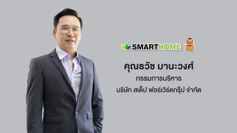 บริษัท สเต็ป ฟอร์เวิร์ด กรุ๊ป จำกัด ผู้จั...