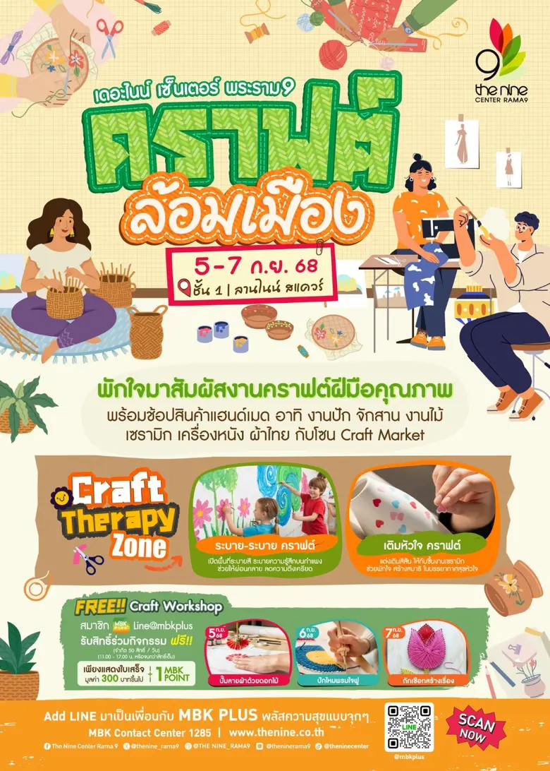 เดอะไนน์ เซ็นเตอร์ พระราม 9 ศูนย์การค้าใน...