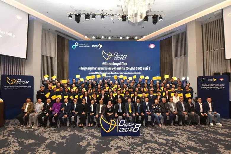 สำนักงานส่งเสริมเศรษฐกิจดิจิทัล (depa) จัดพิธีมอบสั...