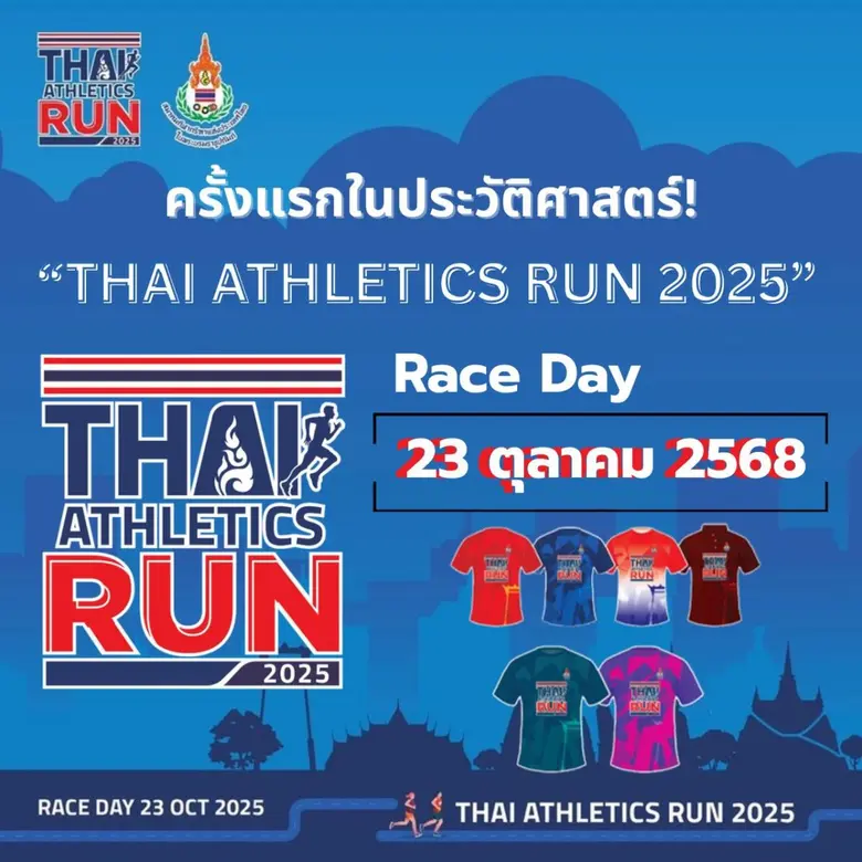ที่นี่…คือ จุดเริ่มต้นของนักกรีฑามากมายที่นี่…คือ ศ...