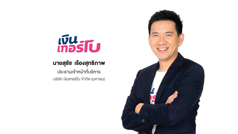 'บมจ. เงินเทอร์โบ' หรือ TURBO เตรียมเสนอข...