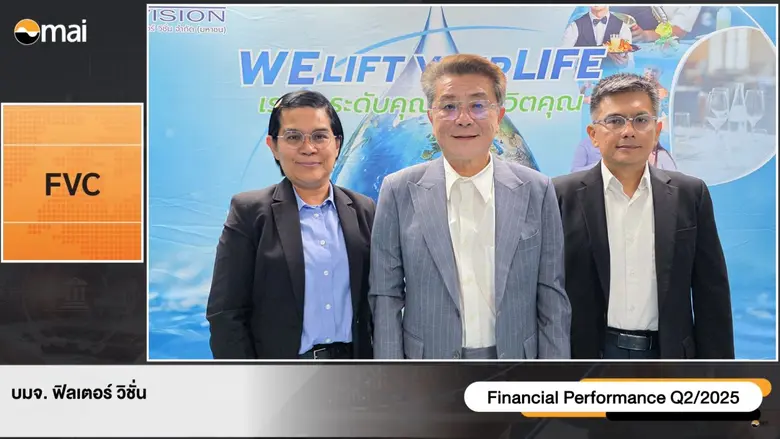 บมจ.ฟิลเตอร์ วิชั่น (FVC) ร่วมนำเสนอข้อมู...