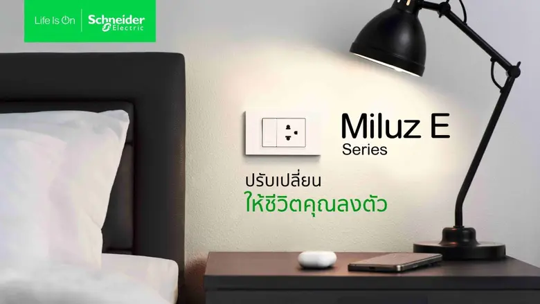 ชไนเดอร์ อิเล็คทริค (Schneider Electric) ...