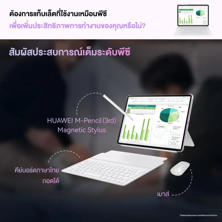 หัวเว่ย เปิดตัว HUAWEI MatePad 11.5" 2025 แท็บเล็ตที่คุ้มค่าที่สุดในราคา 12,990 บาท ด้วยฟังก์ชั่นระดับพีซีทั้ง PC-Level WPS Office และ HUAWEI Notes