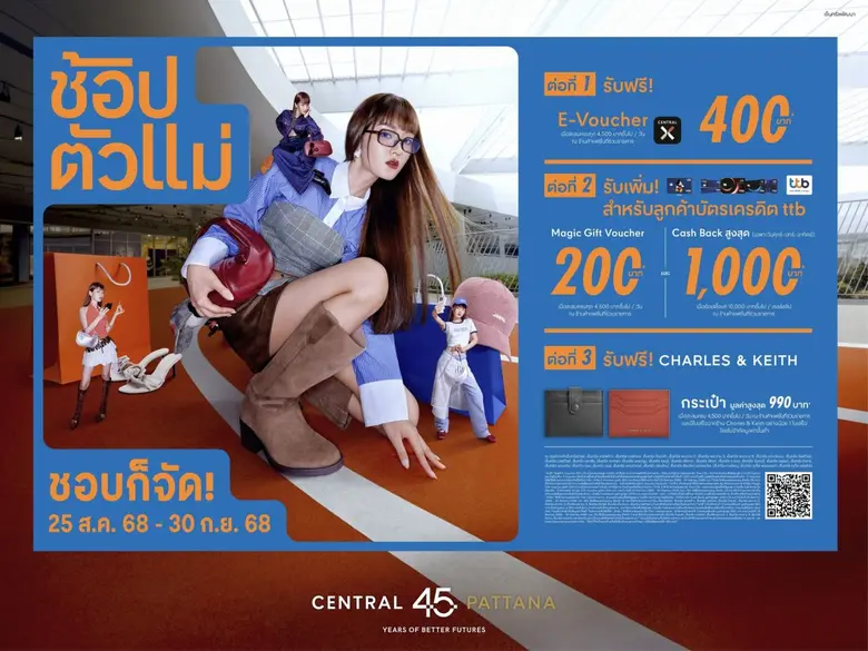 เซ็นทรัลพัฒนา เสิร์ฟความแซ่บสุดคุ้มในแคมเ...