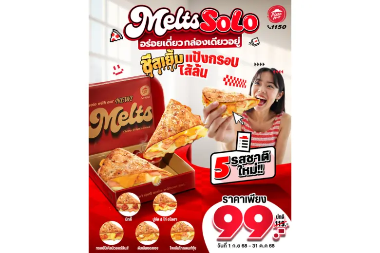 พิซซ่า ฮัท 1150 แบรนด์พิซซ่าระดับโลกภายใต...