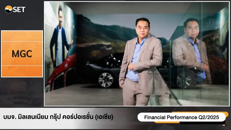 บมจ.มิลเลนเนียม กรุ๊ป คอร์ปอเรชั่น (เอเชี...