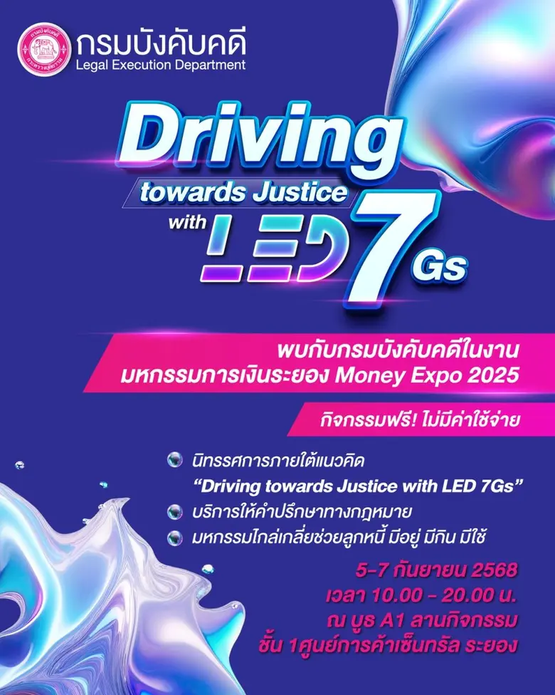 กรมบังคับคดี กระทรวงยุติธรรม เชิญชวนประชาชนร่วมงาน ...